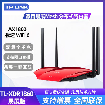 易展版5g路由器TP-LINK穿墙王