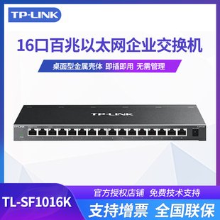 普联TL web网管16口千兆tplink交换机企业网络监控交换器集线器金属外壳网线分线器 SF1016K LINK