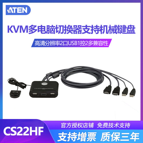 ATEN宏正KVM多电脑切换器高清
