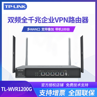 WVR1200G双频企业级无线路由器千兆多WAN商用AP管理器 LINK