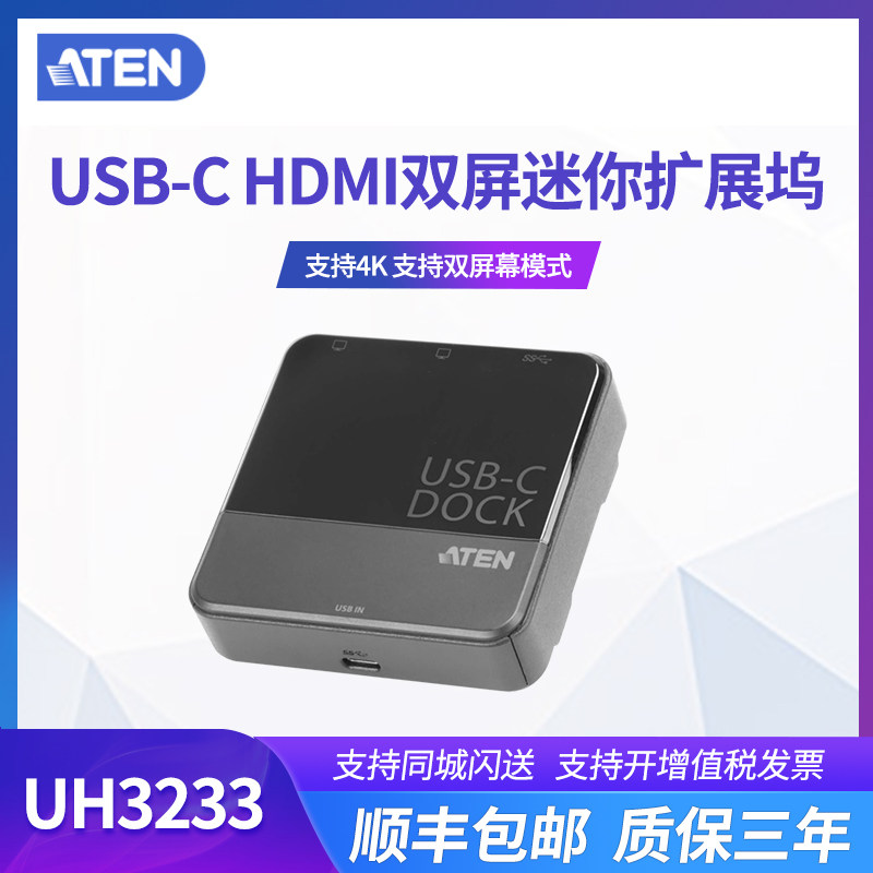 ATEN宏正DMI双屏迷你扩展坞