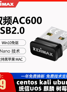 EDIMAX 7811ULC usb无线网卡台式电脑wifi接收器台式机支持苹果树莓派Win10 Linux系统