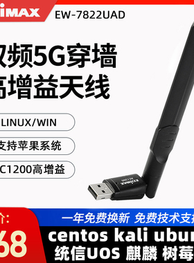 EDIMAX EW-7822UAD AC1200M千兆USB3.0无线网卡 5G双频 wifi接收器 MU-MIMO网卡兼容Linux苹果win多系统