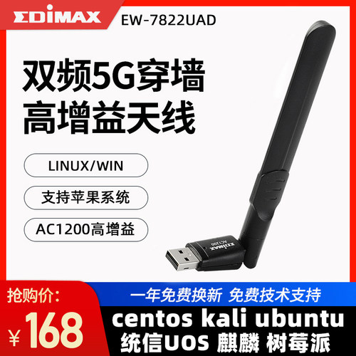 EDIMAXUSB无线网卡千兆5G双频