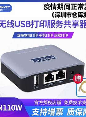 蓝阔LP-N110W无线自助收费打印云盒服务器网络共享手机打印usb转网络打印机改装无线wifi跨网段不支持扫描