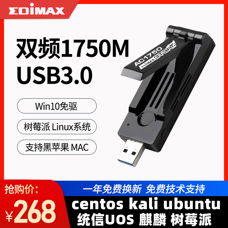 EDIMAX EW-7833UAC笔记本台式机USB3.0 usb双频4g5g千兆苹果无线网卡台式电脑wifi家用接收器