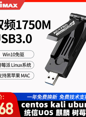 EDIMAX EW-7833UAC笔记本台式机USB3.0 usb双频4g5g千兆苹果无线网卡台式电脑wifi家用接收器