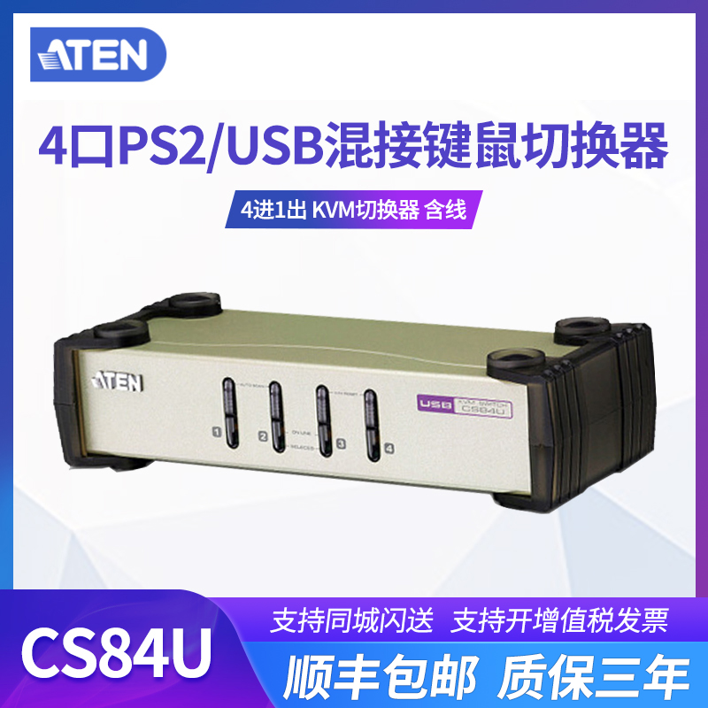 ATEN/宏正CS84U KVM切换器USB/ps2混接热键面板按键usb扩展转换控制器vga分配器一分二/四口-封面