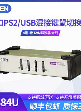ATEN/宏正CS84U KVM切换器USB/ps2混接热键面板按键usb扩展转换控制器vga分配器一分二/四口