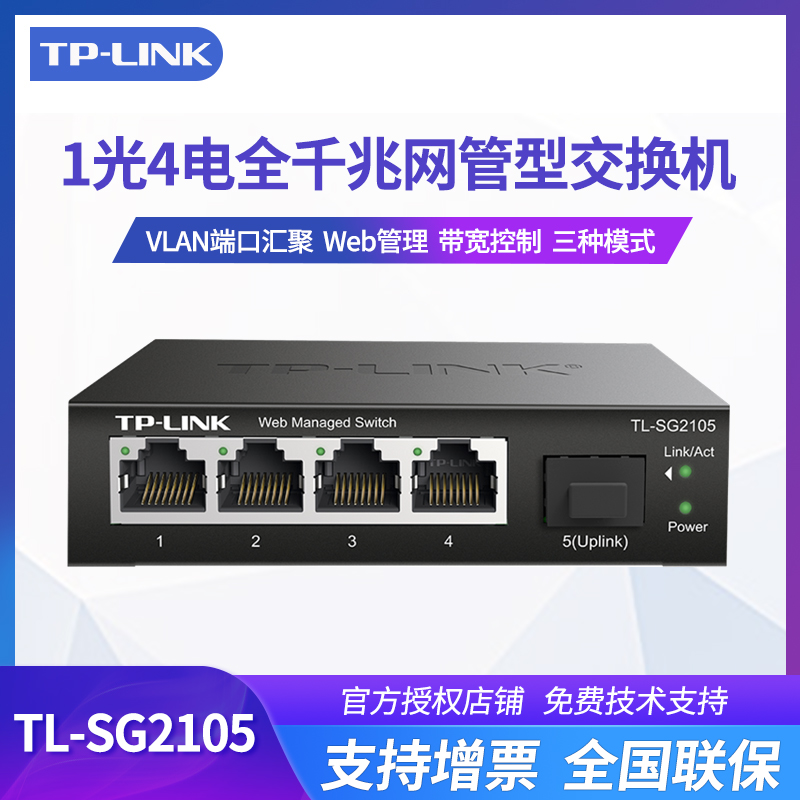 监控远距离汇聚镜像交换机