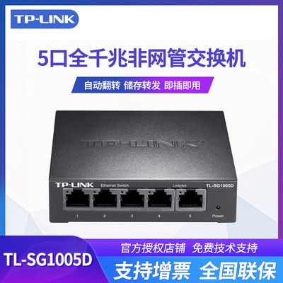 TP-LINK全千兆交换机分线器
