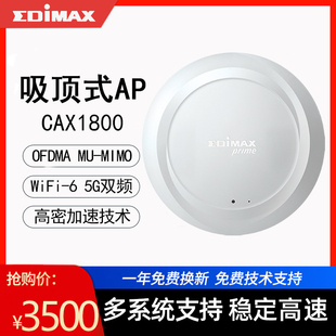 酒店别墅大面积路由器 EDIMAX 双频千兆吸顶式 CAX1800无线 全屋WiFi6覆盖