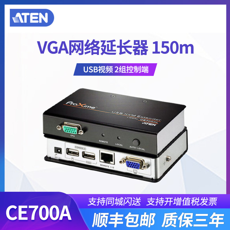 ATEN宏正kvm信号延长器