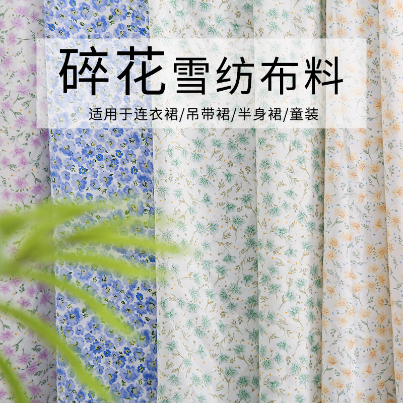 碎花雪纺布料垂感夏季印花不透田园连衣裙时装裙子裙装服装面料