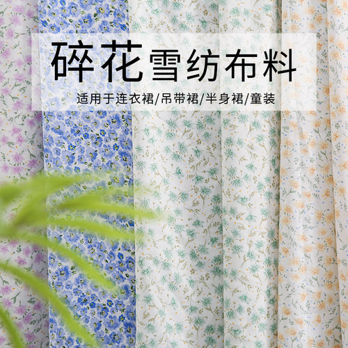 碎花雪纺布料垂感不透连衣裙面料