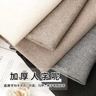 人字纹毛呢布料秋冬加厚大衣外套裤子服装仿羊绒手工diy呢子面料