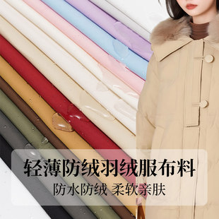 轻薄羽绒服面料户外高档哑光男女防水防绒防污羽绒服风衣棉服布料