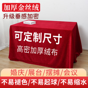 金丝绒布料红色丝绒布会议桌布长方形活动台布红布办公展会可定制