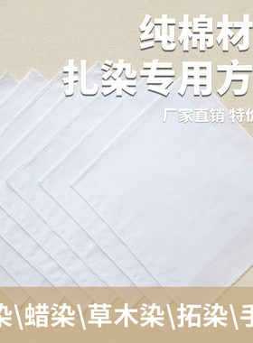 纯棉扎染白坯布白色手绘涂鸦布料