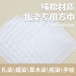 纯棉扎染方巾白色布料手帕布幼儿园手工刺绣涂鸦画手绘印染白坯布