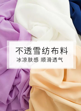 雪纺布料夏季垂感不透高档内衬布珍珠纯色服装连衣裙衬衫里衬面料