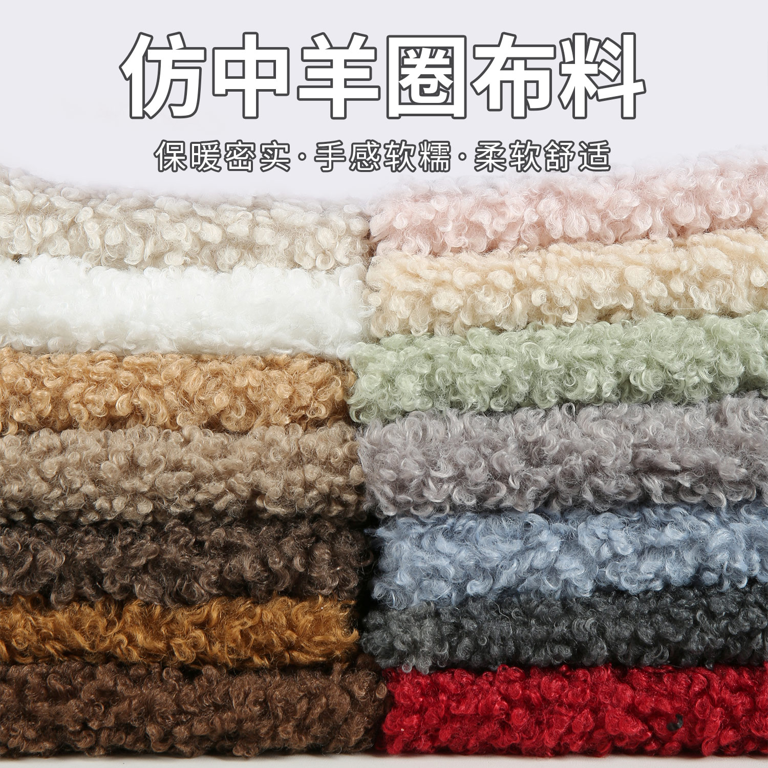 仿中羊圈毛绒布料棉花娃娃diy布