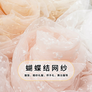 蝴蝶结网纱布料婚纱连衣裙上衣服装女装上衣装饰窗纱蚊帐diy面料