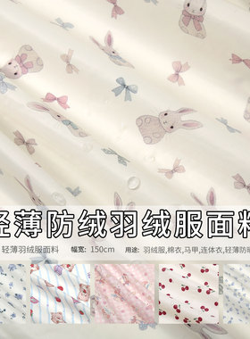 三防羽绒服印花布料秋冬轻薄防水防绒防污高档儿童马甲冲锋衣面料