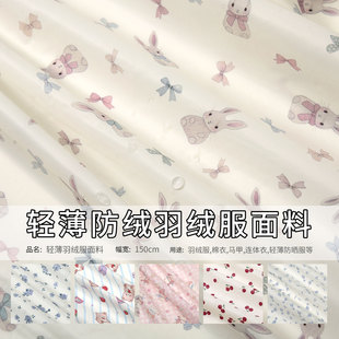 三防羽绒服印花布料秋冬轻薄防水防绒防污高档儿童马甲冲锋衣面料