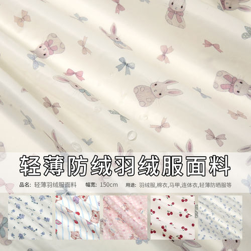 三防羽绒服印花秋冬轻薄防水布料