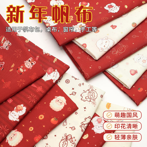 8安帆布布料羊年印花diy卡通面料