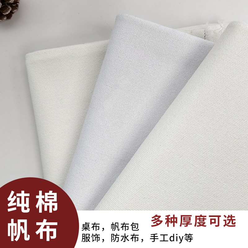 纯棉帆布布料沙发布手工diy面料