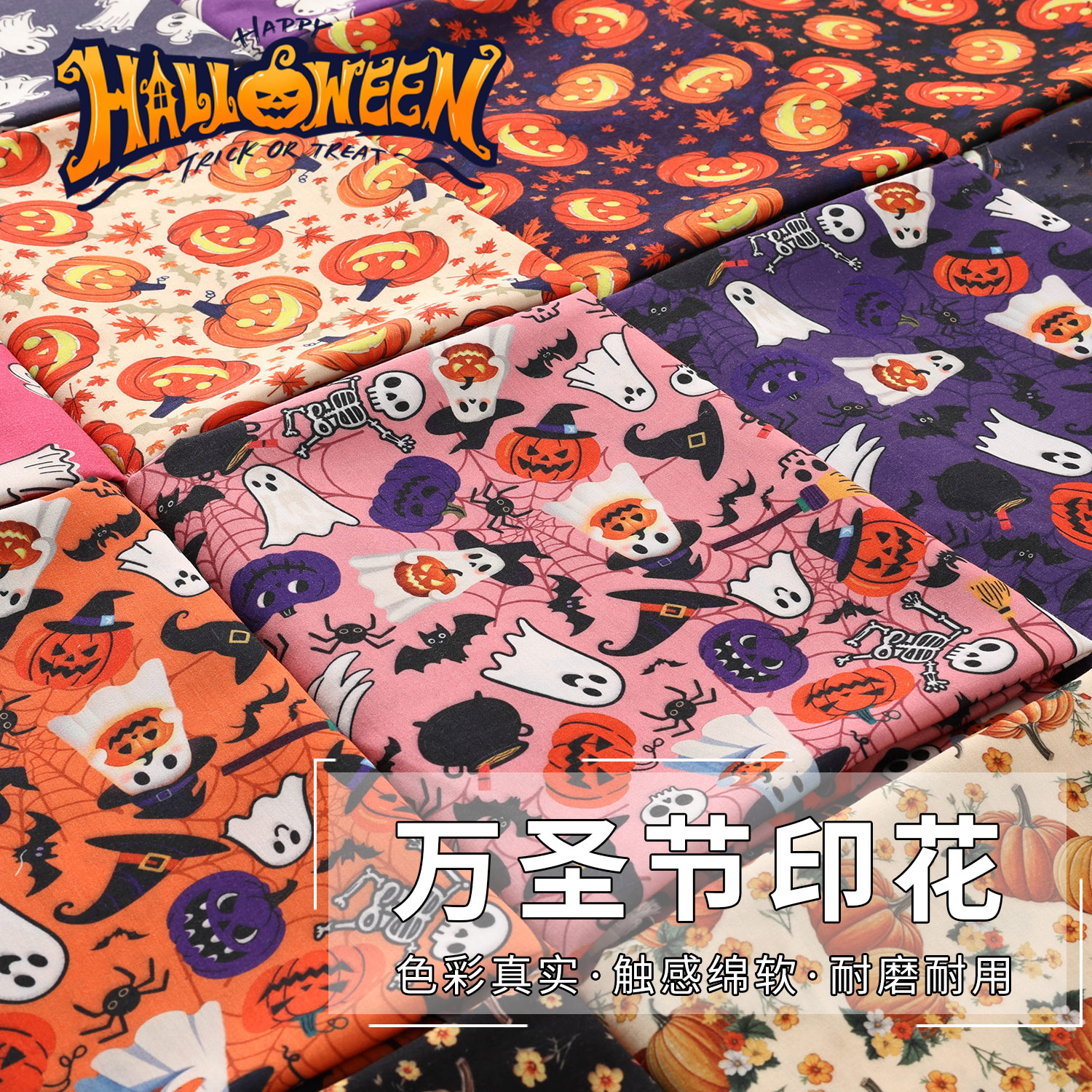 万圣节印花布料幼儿园儿童手工制作节日装饰场景布置DIY服装面料