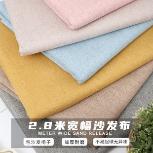 2.8米宽窗帘布料棉麻风加厚沙发面料抱枕枕套纯色桌布diy清仓处理