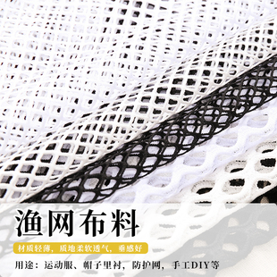 大网眼布料网布网纱制服运动服装破洞牛仔裤渔网格网镂空面料辅料