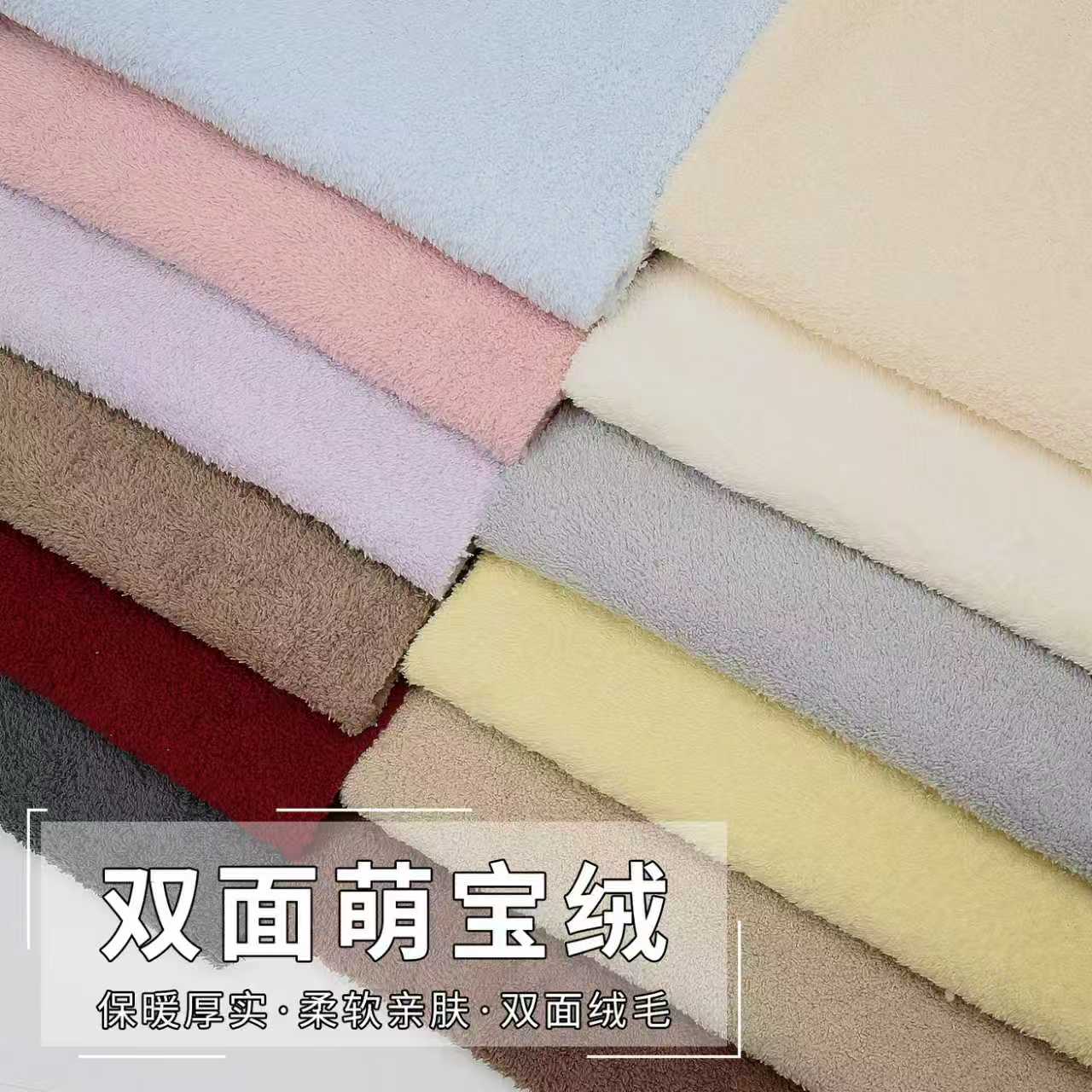 秋冬双面羊羔绒布萌宝绒服装布料