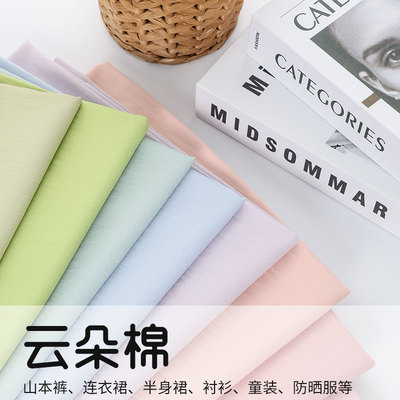 里布裙子连衣裙衬衫背景装饰面料