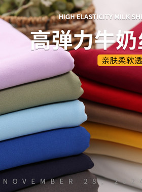 高弹力牛奶丝布料四面弹氨纶面料针织纯色演出晚礼服裙子舞蹈服装