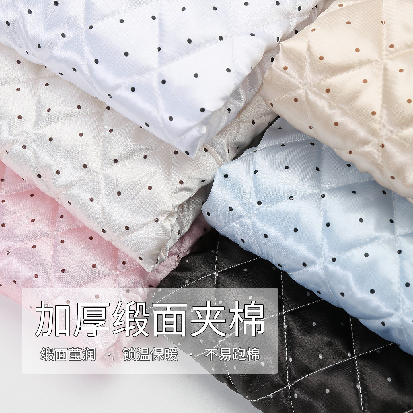 波点夹棉布料缎面加厚绗棉宝宝棉袄马甲棉裤外套保暖服装手工面料
