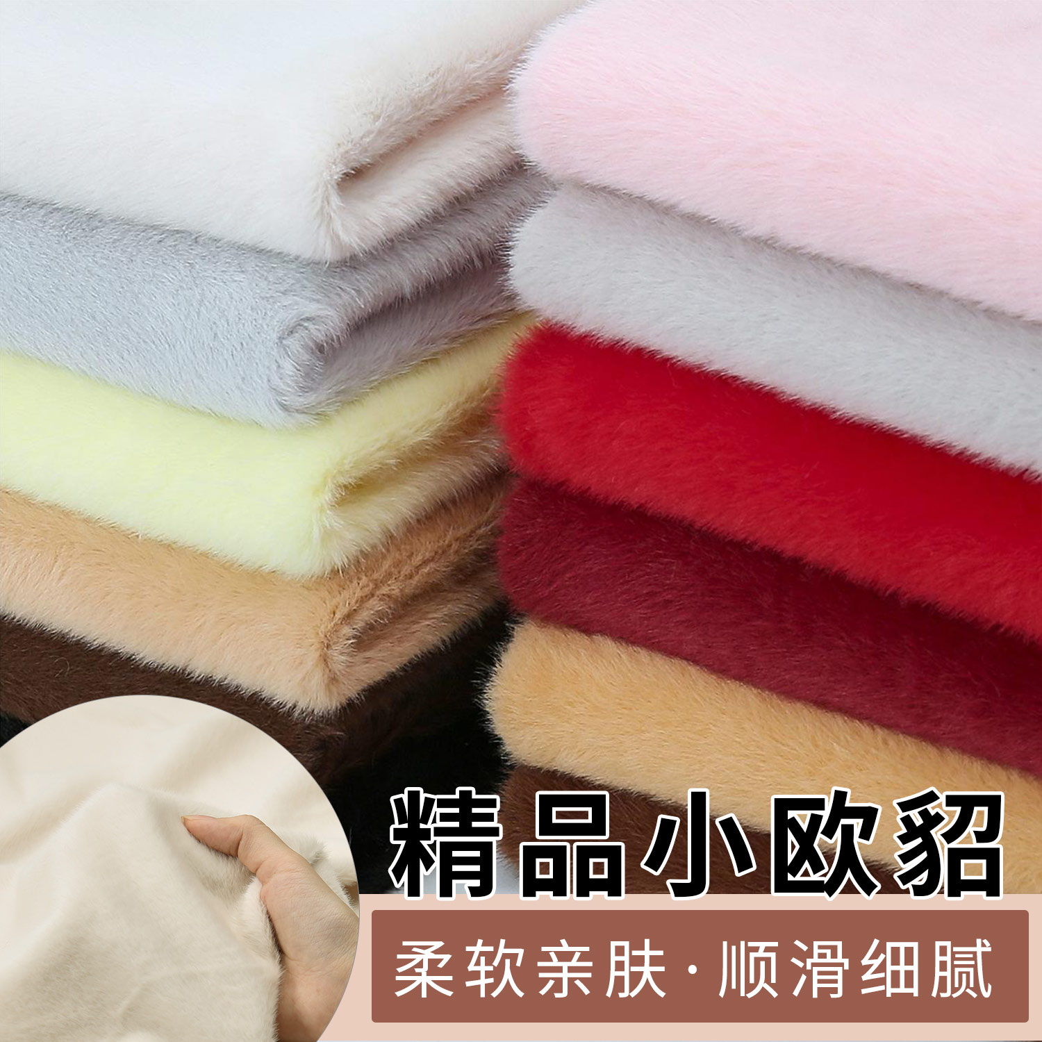 小欧貂毛布料拍照背景柜台布diy