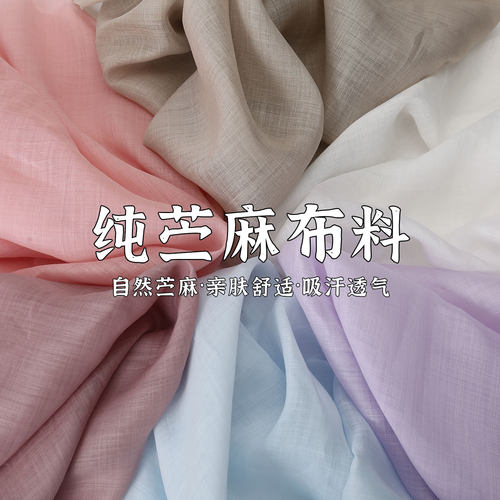 纯苎麻布料汉服100支苎麻面料布