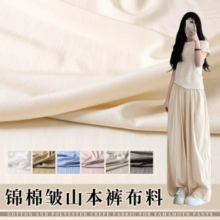 锦棉皱布料春夏秋薄款山本裤阔腿直筒裤连衣裙衬衫套装防静电面料