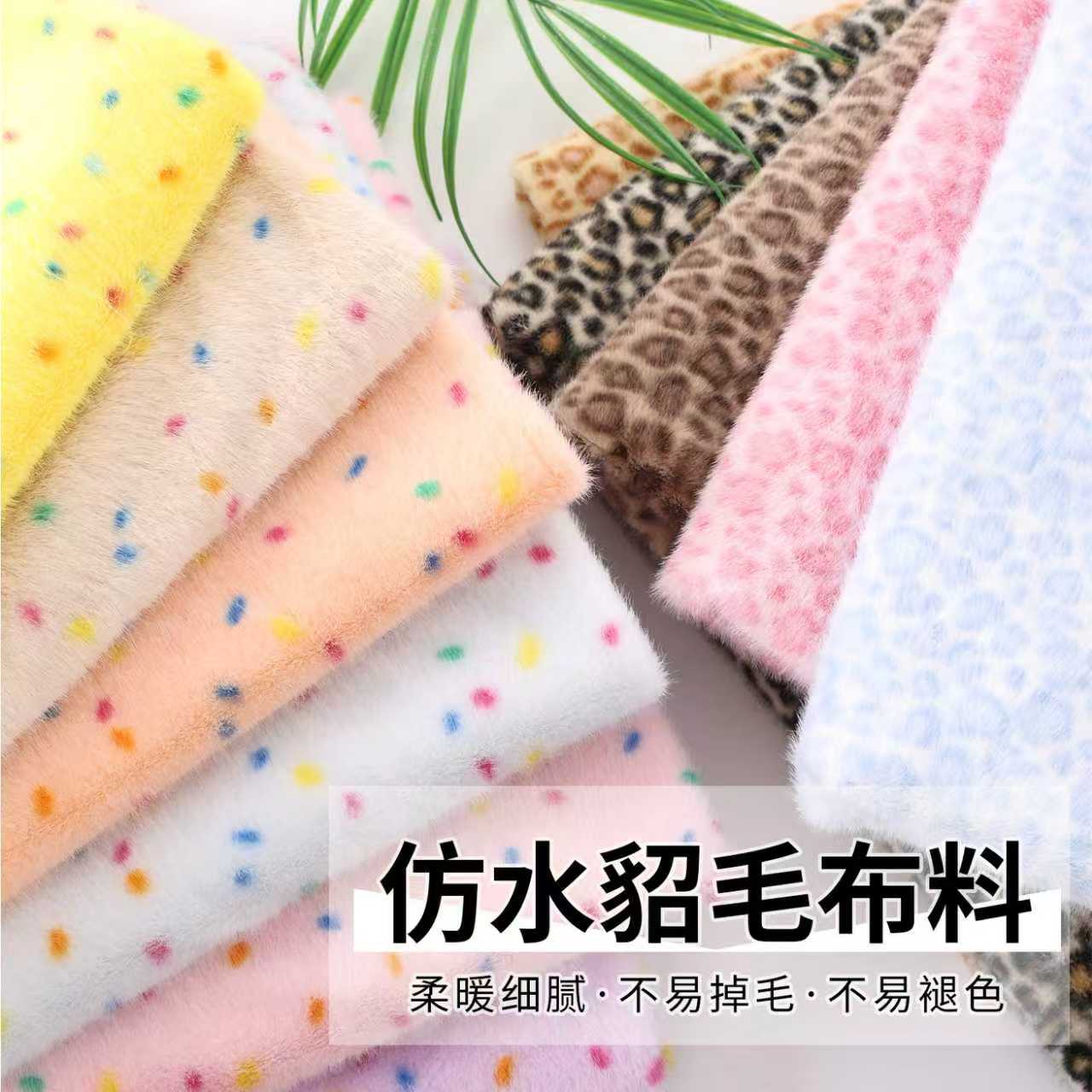 仿水貂毛布料高档仿皮草毛绒面料