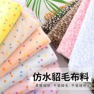 仿水貂毛布料高品质仿皮草服装 娃娃玩偶手工diy彩点豹纹毛绒面料