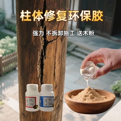 木柱墩子房梁开裂环保填充加固胶