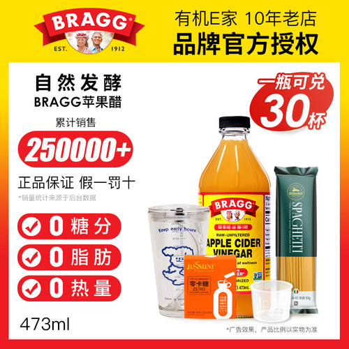 BRAGG正品假罚十原装原浆苹果醋