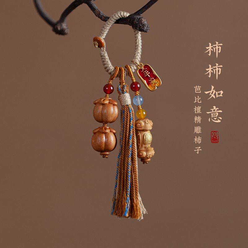 天然芭比檀木质柿柿如意汽车钥匙扣挂件男女朋友包挂生日礼物饰品