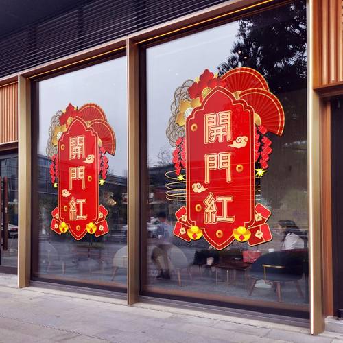 开门红职场布置2026新年装饰静电贴春节橱窗贴马年窗花玻璃门贴纸