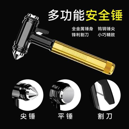 汽车安全锤多功能四合一秒逃生锤车载内用车窗玻璃破窗神器带割刀