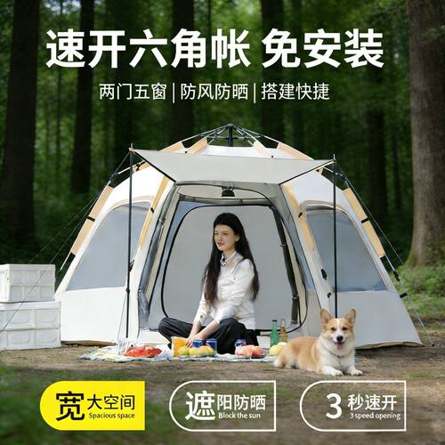 帐篷户外折叠便携式全自动速开野营帐篷防晒隔热露营野餐露营装备